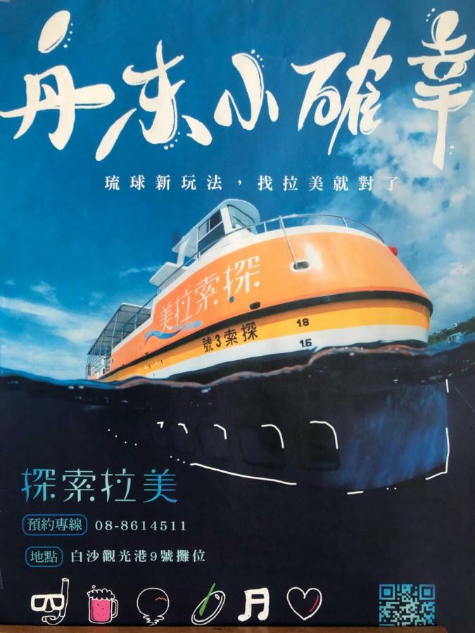 小琉球南海雅筑住宿加早餐旅馆 外观 照片